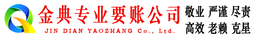 元阳金典追债公司